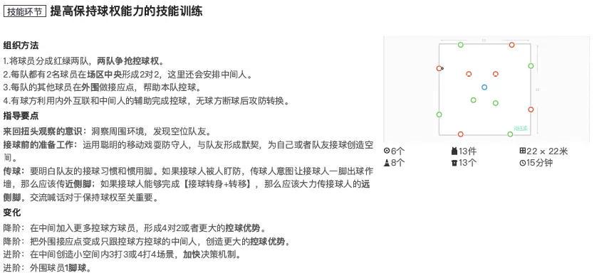 如何制定智能篮球训练计划_2